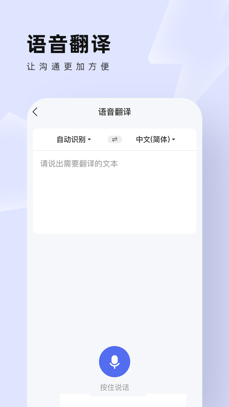 中英翻译通app截图