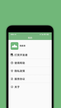 GPS海拔表app截图