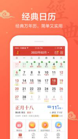 吉祥日历app截图