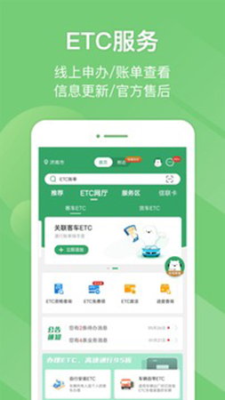 e高速app截图