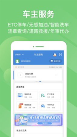 e高速app截图