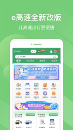 e高速app截图