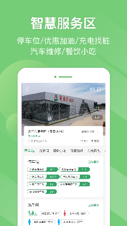 e高速app截图