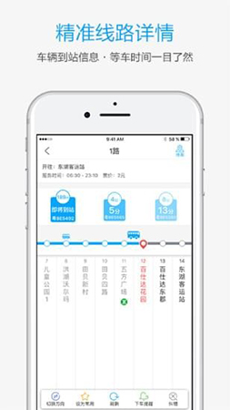 酷米客公交app截图