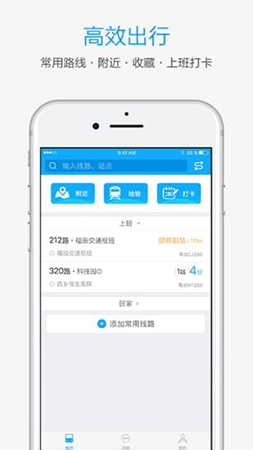 酷米客公交app截图