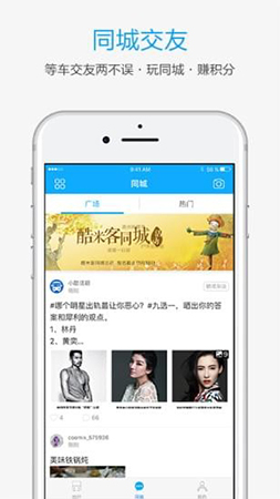 酷米客公交app截图