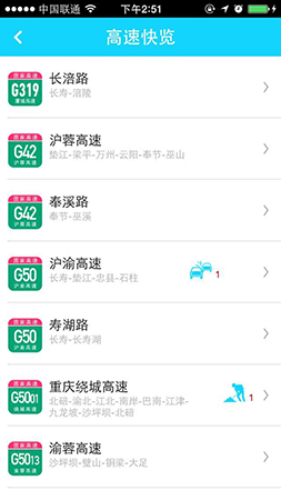 重庆高速通app截图