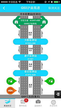重庆高速通app截图