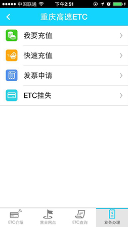 重庆高速通app截图