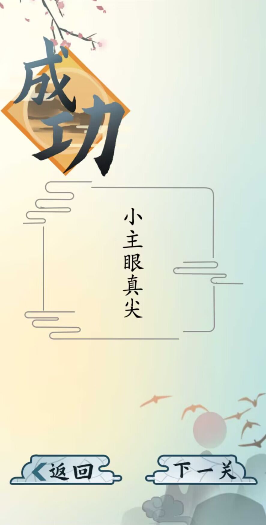 爆笑汉字app截图