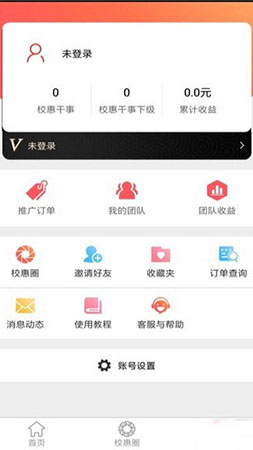 校惠街app截图