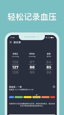 血压记录助手app截图