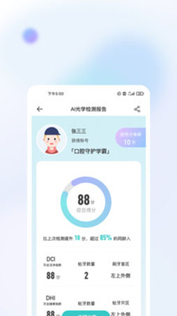 牙棒棒app截图