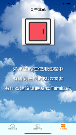 出门早知道app截图