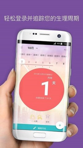 Flo女生助手app截图