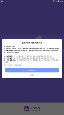 超准天气预报app截图