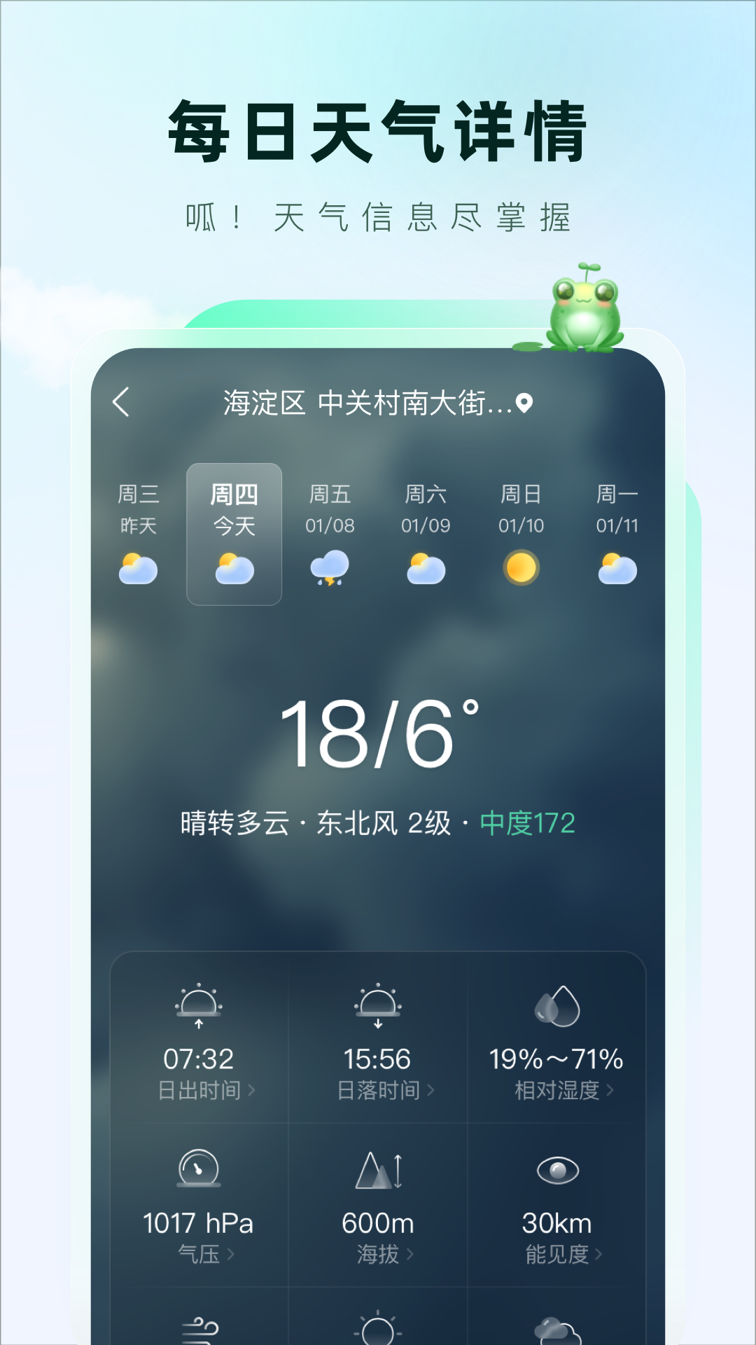 呱呱天气app截图