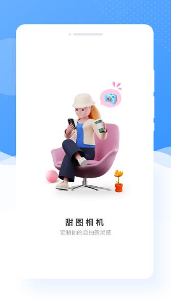 甜图相机app截图