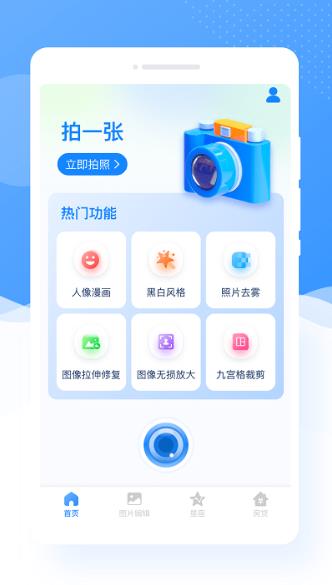 甜图相机app截图