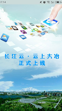 云上大冶app截图