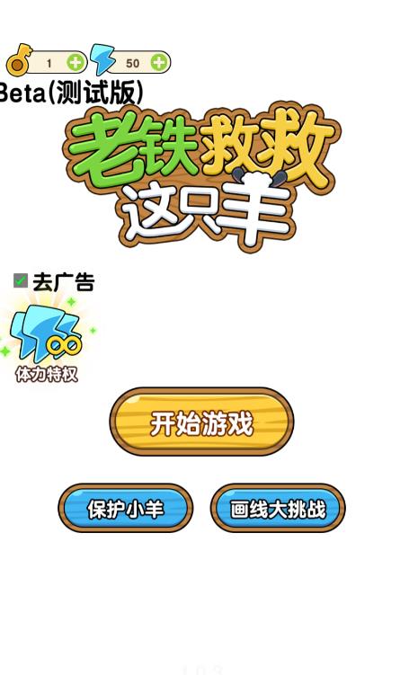 老铁救救这只羊app截图