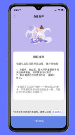 禅逸瑜伽app截图