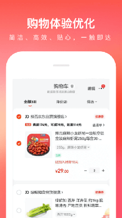 京东购物app截图