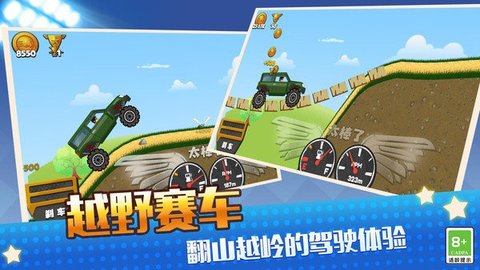 真实模拟越野赛车app截图