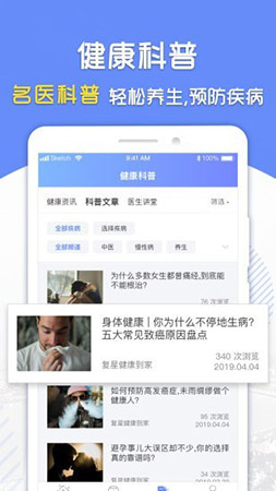 复星健康app截图