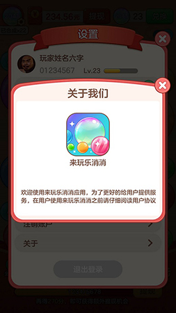 来玩乐消消app截图