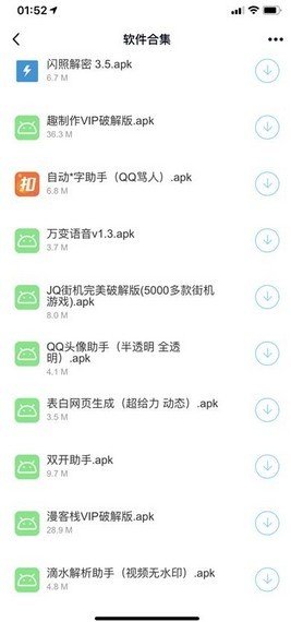 小葵软件库app截图