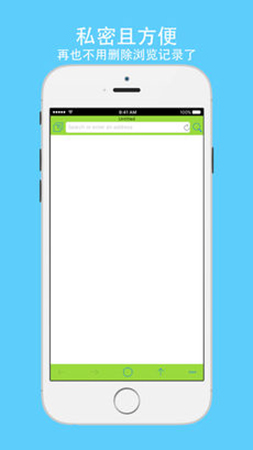 私密浏览器app截图