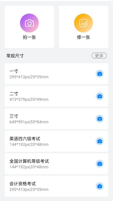 可爱证件照app截图