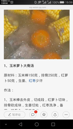 美食菜谱app截图