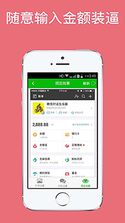 微信对话生成器app截图