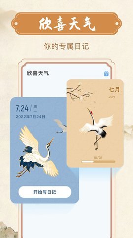 欣喜天气app截图