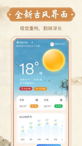 欣喜天气app截图