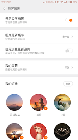 小米锁屏画报app截图