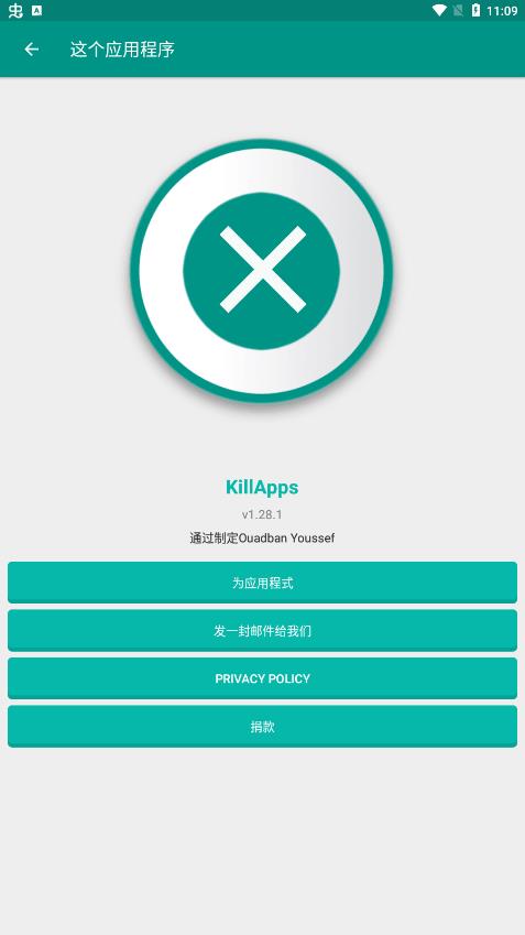 KillAppsProapp截图