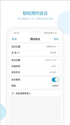 章鱼云会议app截图