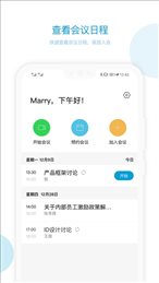 章鱼云会议app截图