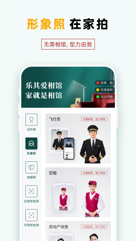 乐其爱相馆app截图