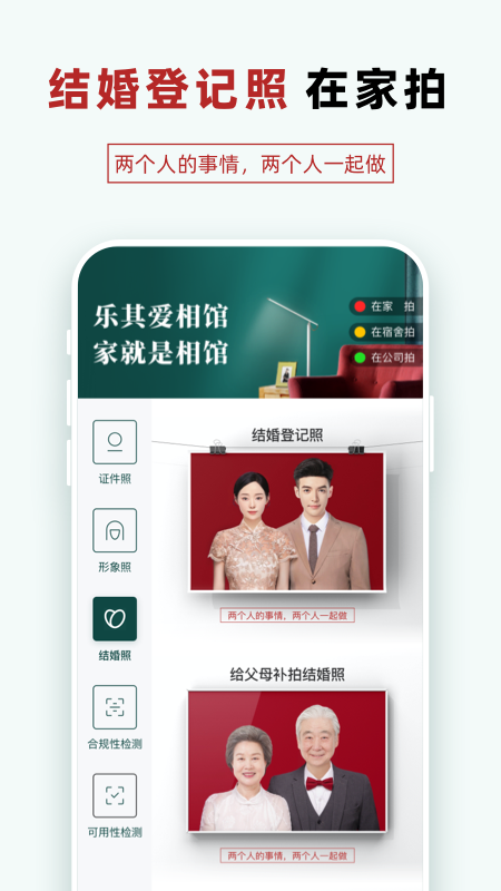 乐其爱相馆app截图