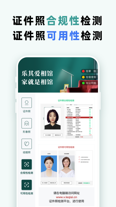 乐其爱相馆app截图