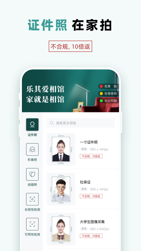 乐其爱相馆app截图