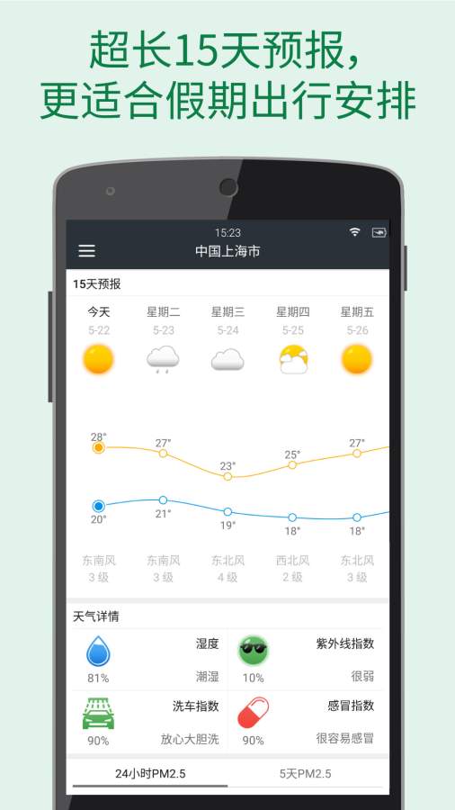 更准天气app截图