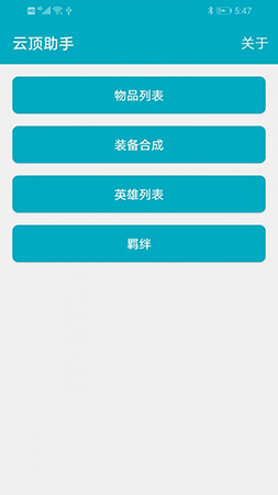 云顶助手app截图