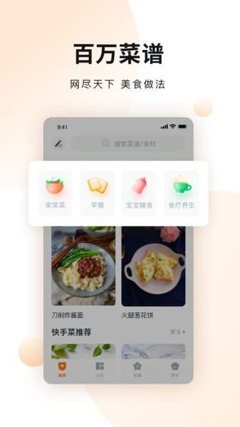 佳肴菜谱大全app截图