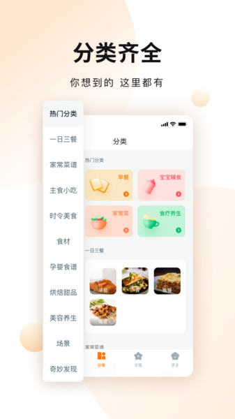 佳肴菜谱大全app截图