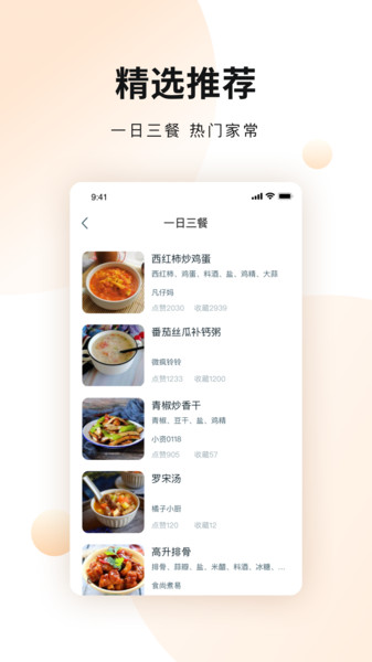 佳肴菜谱大全app截图